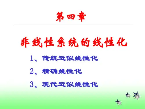 第4章-非线性系统线性化