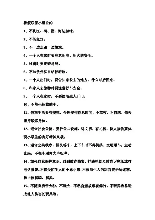 暑假联保小组公约