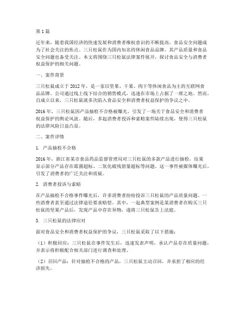 三只松鼠法律案件(3篇)