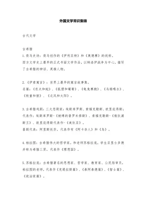 小升初100条中必备的外国文学常识