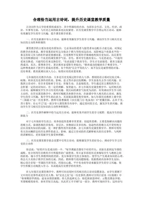 合理恰当运用古诗词,提升历史课堂教学质量