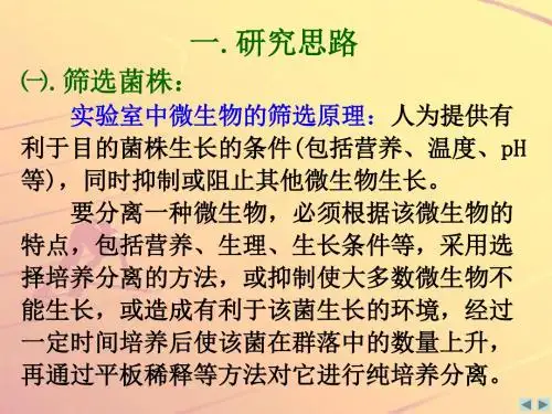 土壤中分解尿素的细菌的分离与计数