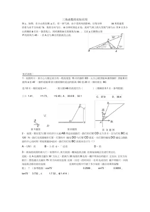 三角函数的实际应用