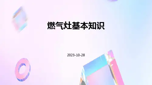 燃气灶基本知识