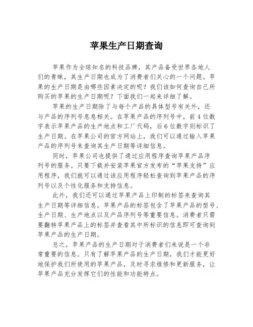 苹果生产日期查询