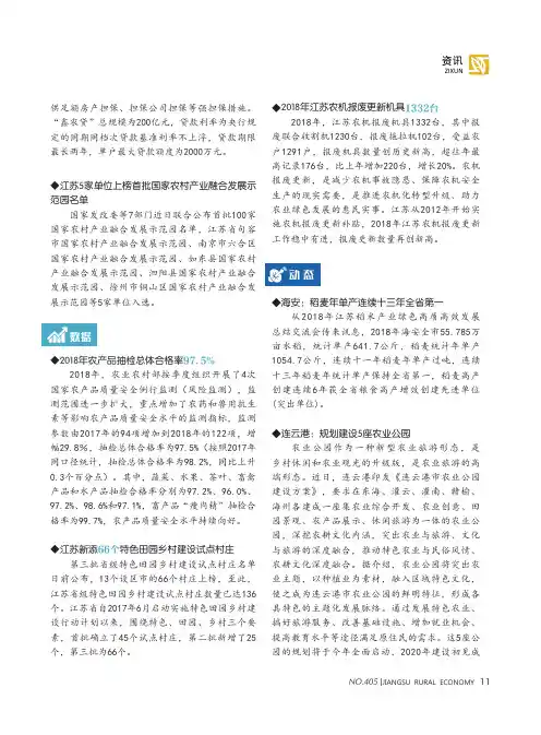连云港：规划建设5座农业公园