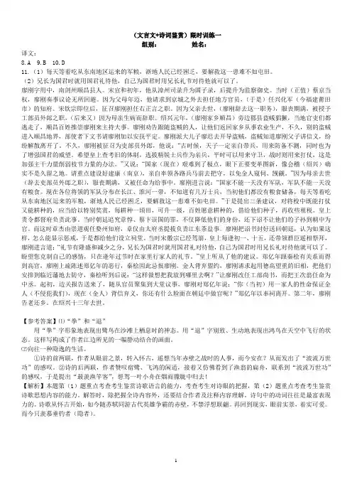 2017届高三语文第一轮复习十五套《文言文+诗歌鉴赏》限时训练(答案版)
