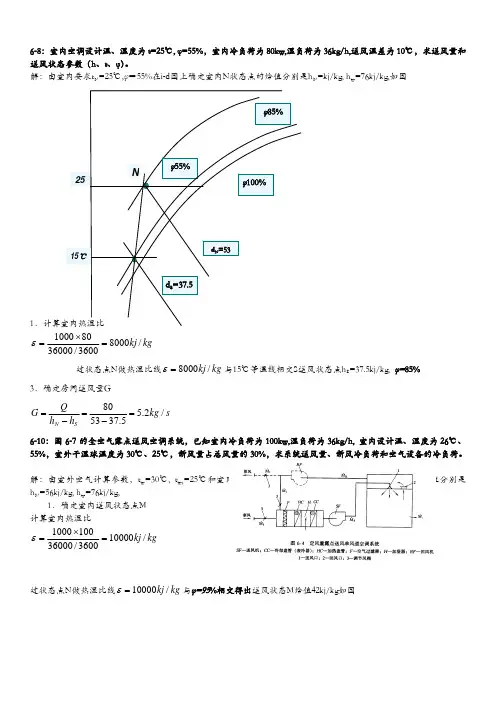 暖通空调计算题