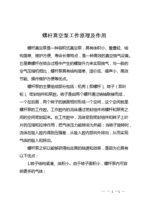 螺杆真空泵工作原理及作用