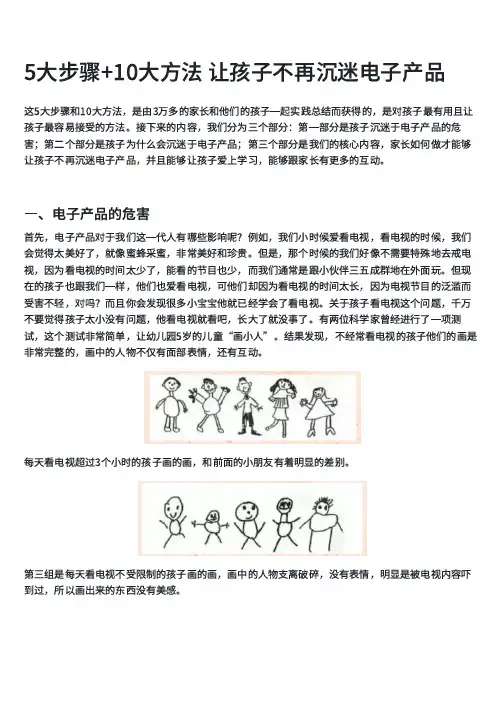 5大步骤+10大方法 让孩子不再沉迷电子产品