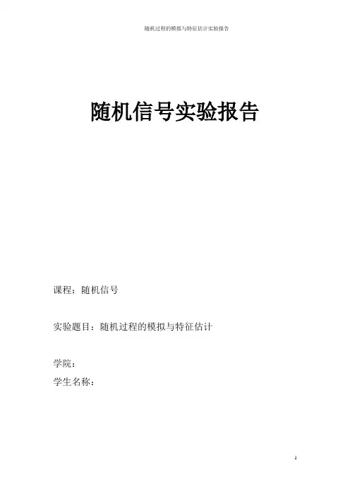 随机实验报告