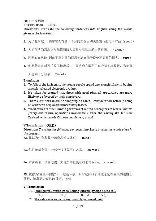2016上海高考一模英语翻译全部(含标准答案)