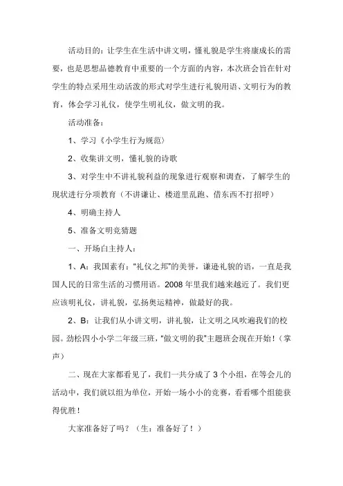 文明伴我行主题班会