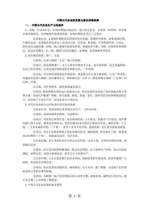高三历史人教版一轮复习知识归纳：中国古代农业的发展与重农抑商政策