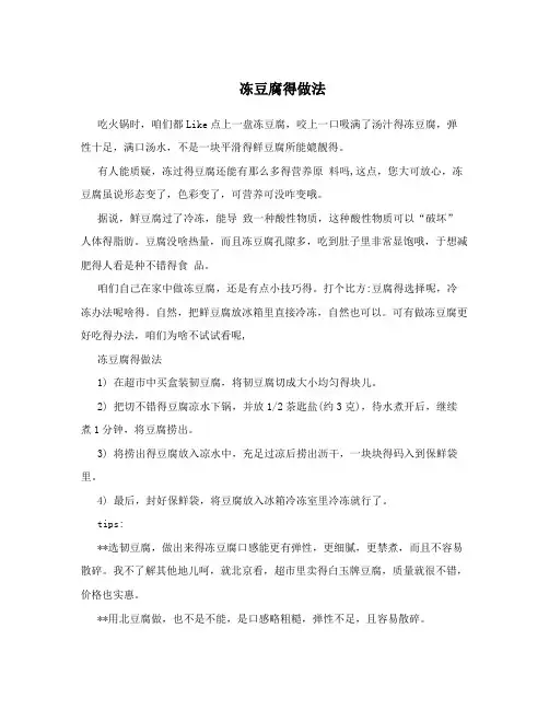冻豆腐得做法
