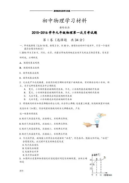 沪科版物理九年级试卷-第一次月考试题.docx