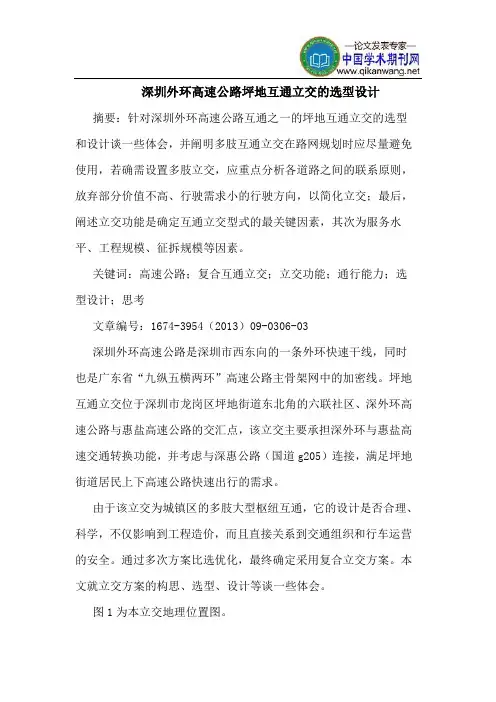 深圳外环高速公路坪地互通立交的选型设计