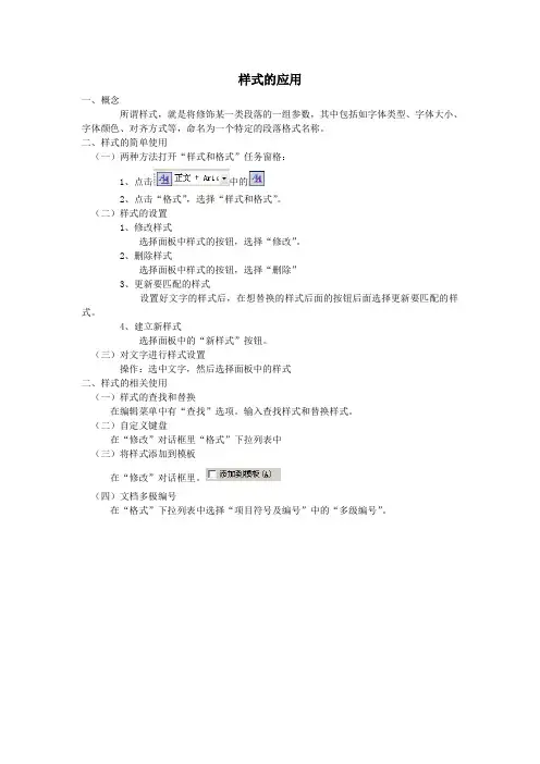 Word中样式的应用