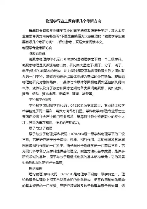 物理学专业主要有哪几个考研方向