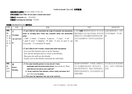 人教版英语八年级上册Unit8 SectionB(1a-1d)名师教案
