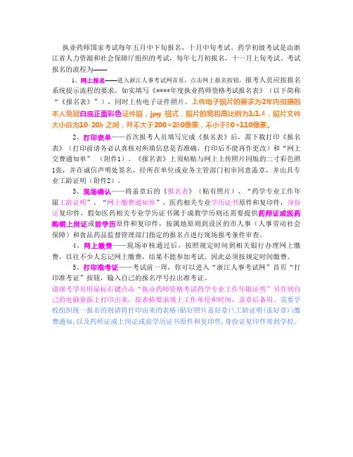 执业药师(药学初级)考试报名相关流程解释