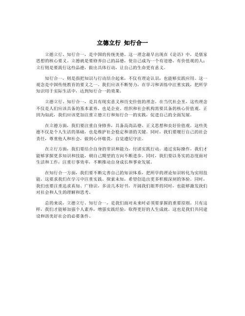 立德立行 知行合一