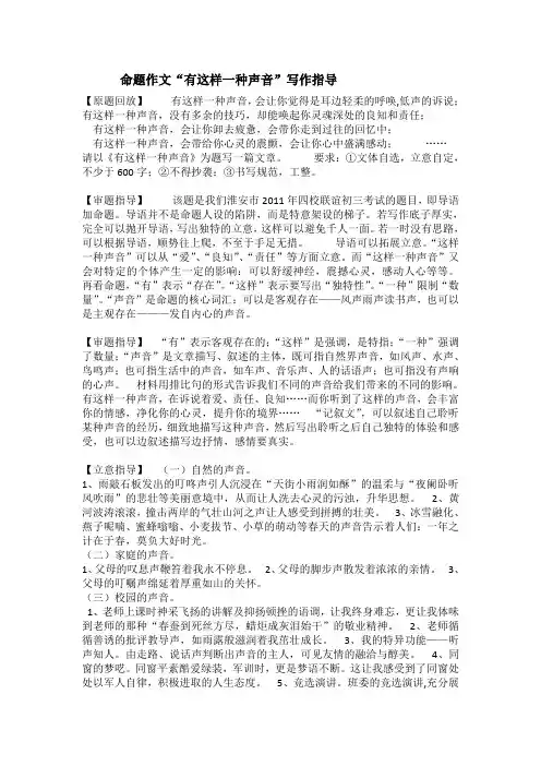 命题作文“有这样一种声音”写作指导