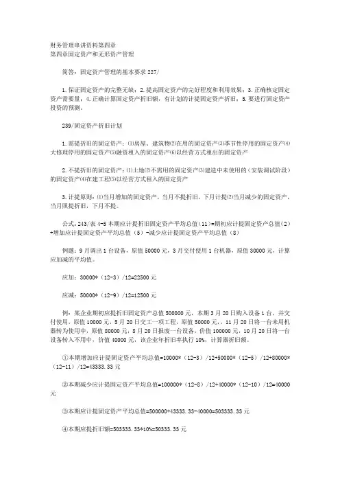 财务管理串讲资料第四章 