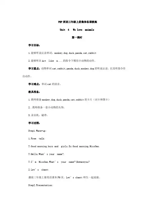 PEP英语三年级上册第四单元集体备课教案