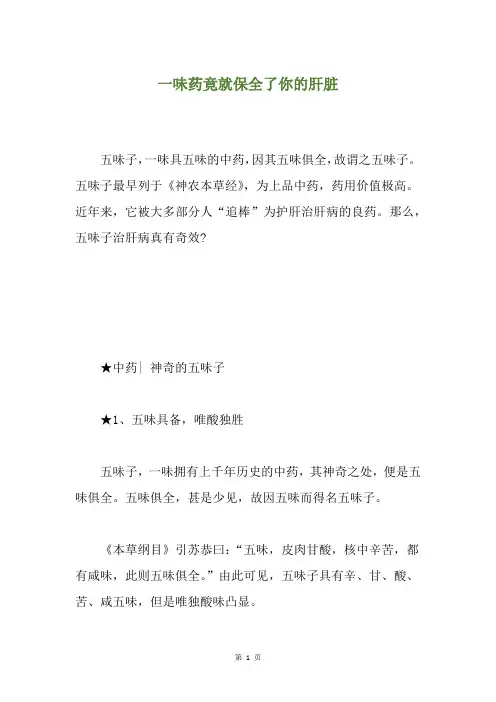 一味药竟就保全了你的肝脏
