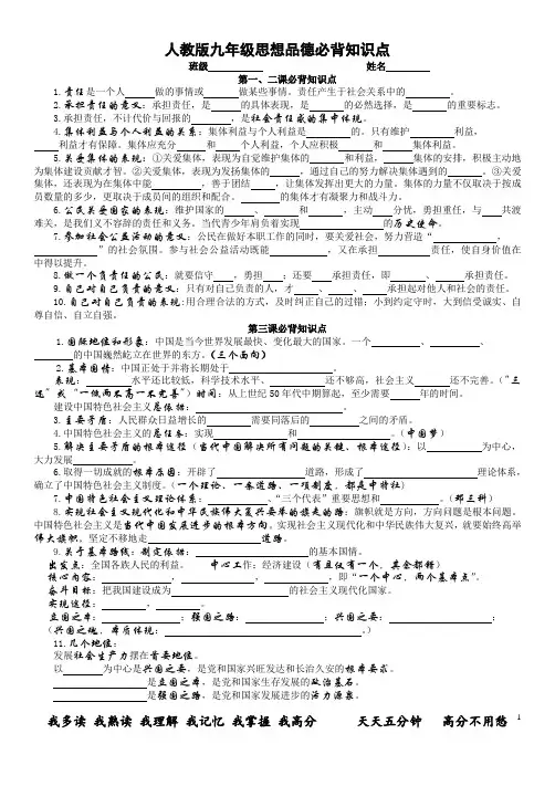 人教版九年级思想品德必背知识点复习 精简版无答案