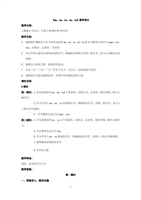 《an、en、in、un、vn