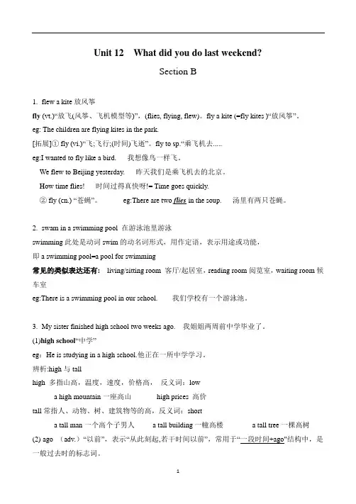 初中英语 人教版七年级下册Unit12(section B ) 知识点整理