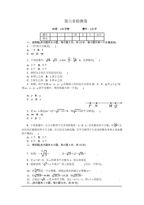 七年级数学下册第六章检测卷(含答案)