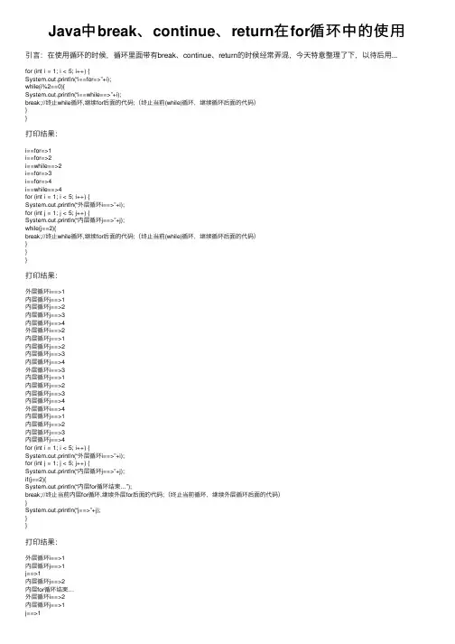 Java中break、continue、return在for循环中的使用