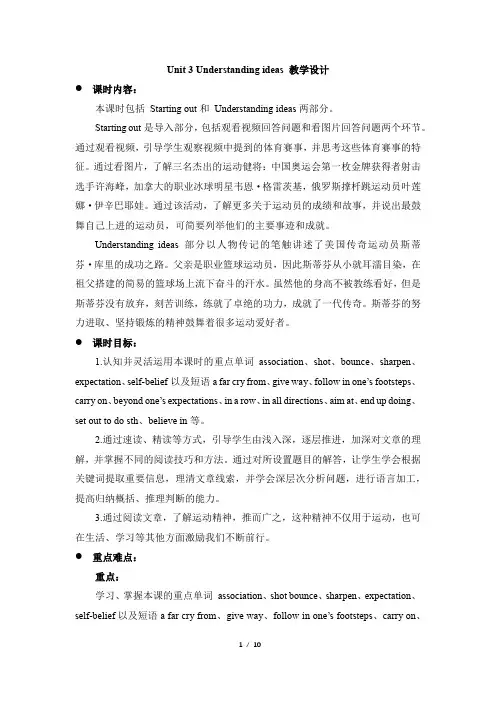 2019外研版高中英语选择性必修一Unit3 Understanding ideas 教学设计
