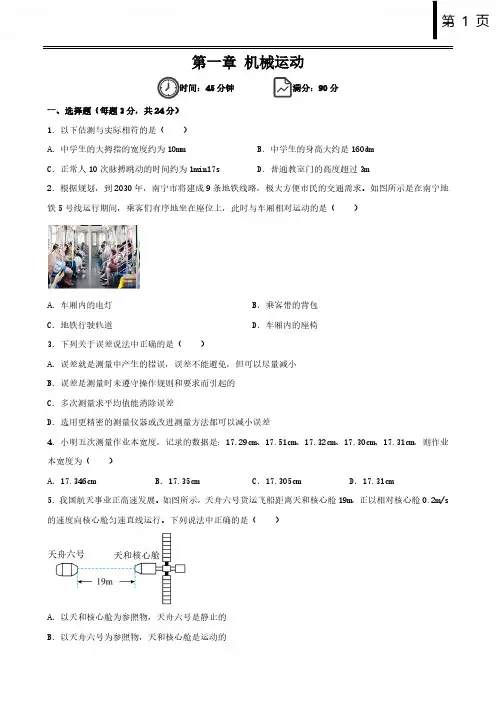 第一章 机械运动 单元测试(含答案) 2024-2025学年人教版物理八年级上册