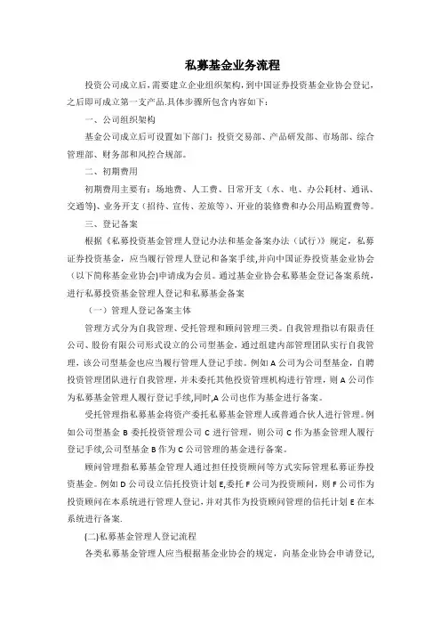 私募基金成立业务流程