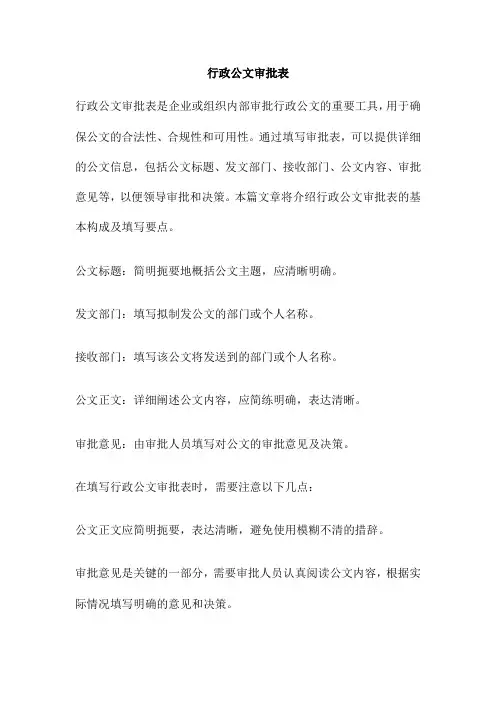 行政公文审批表