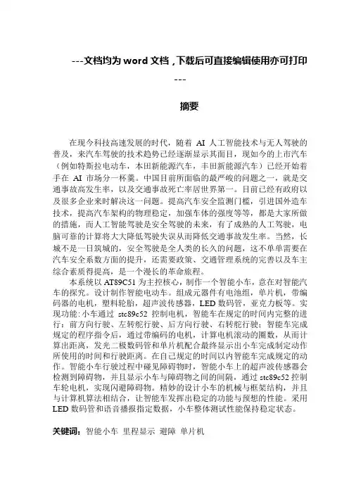 基于单片机的智能电动车设计-毕业论文