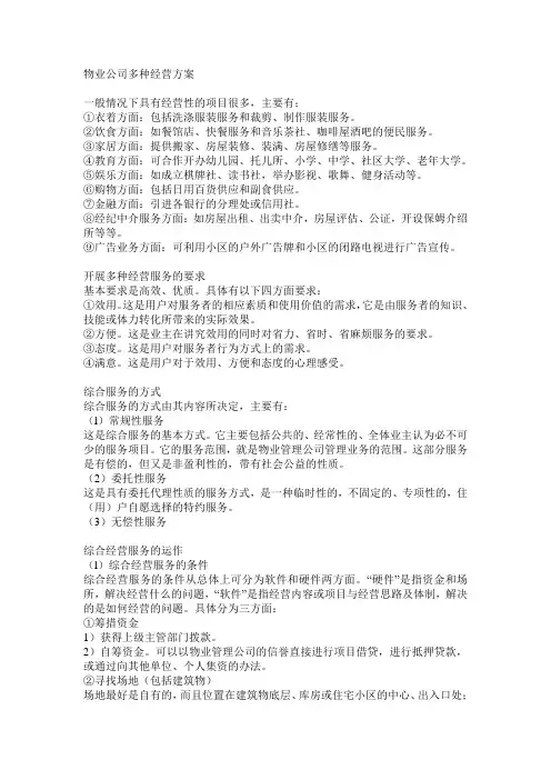 多种经营