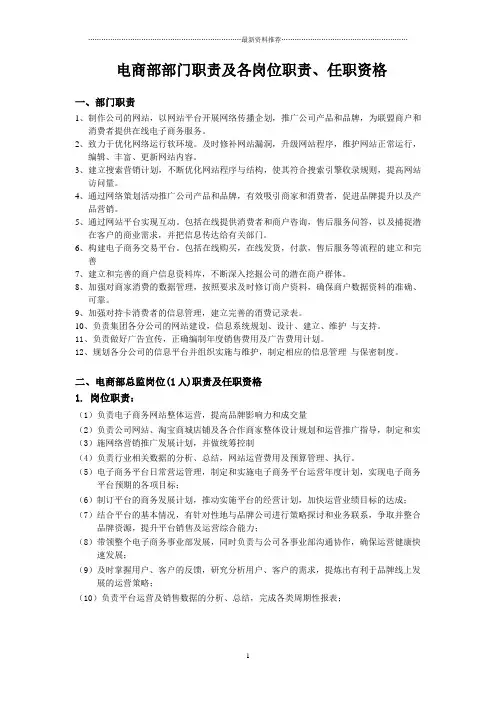 电子商务部门职责及各岗位职责、任职资格