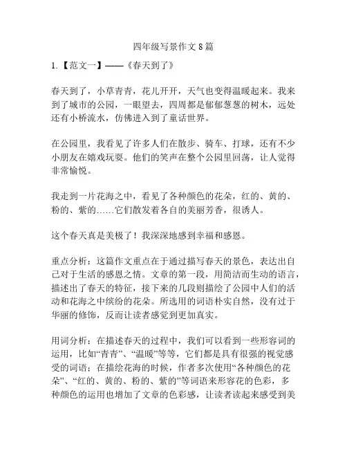 四年级写景作文8篇