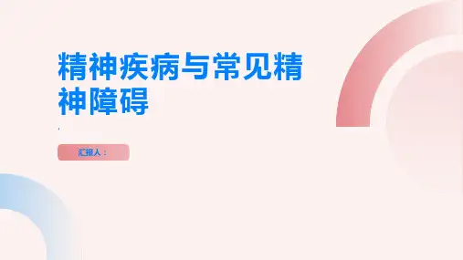 你了解什么是精神疾病认识常见的精神障碍