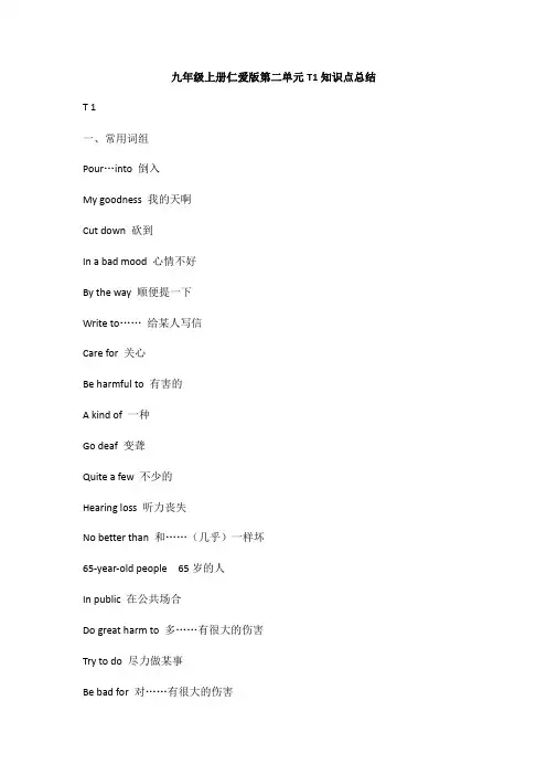 九年级上册英语仁爱版第二单元T知识点总结