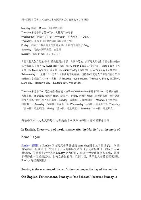 星期的由来(附有英文)