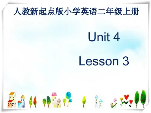 2024年人教新起点二年级上册Unit4课件第3课时