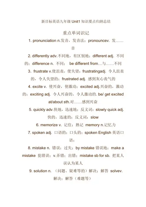 新目标英语九年级Unit1知识要点归纳总结