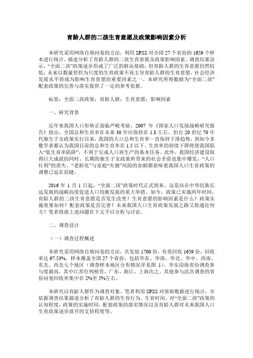 育龄人群的二孩生育意愿及政策影响因素分析