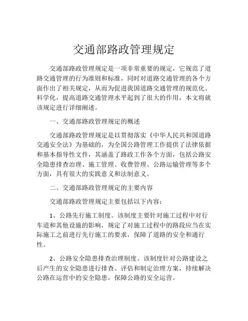 交通部路政管理规定